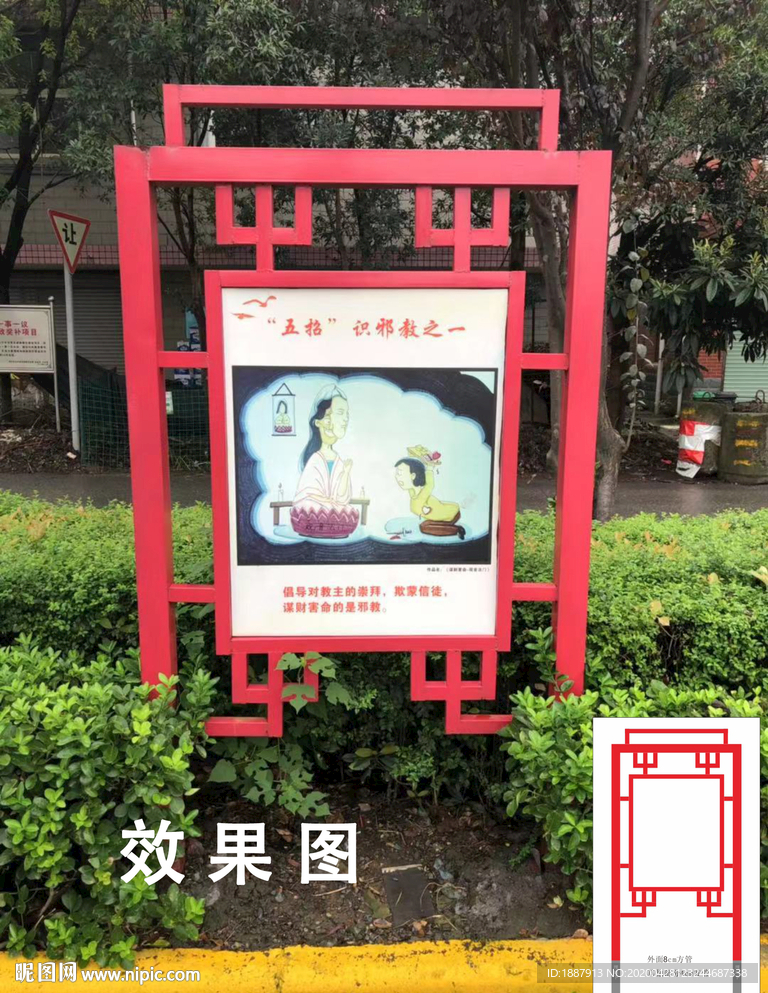 铁架宣传栏