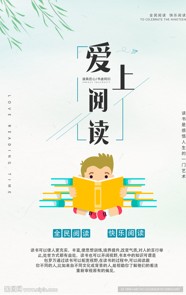阅读海报