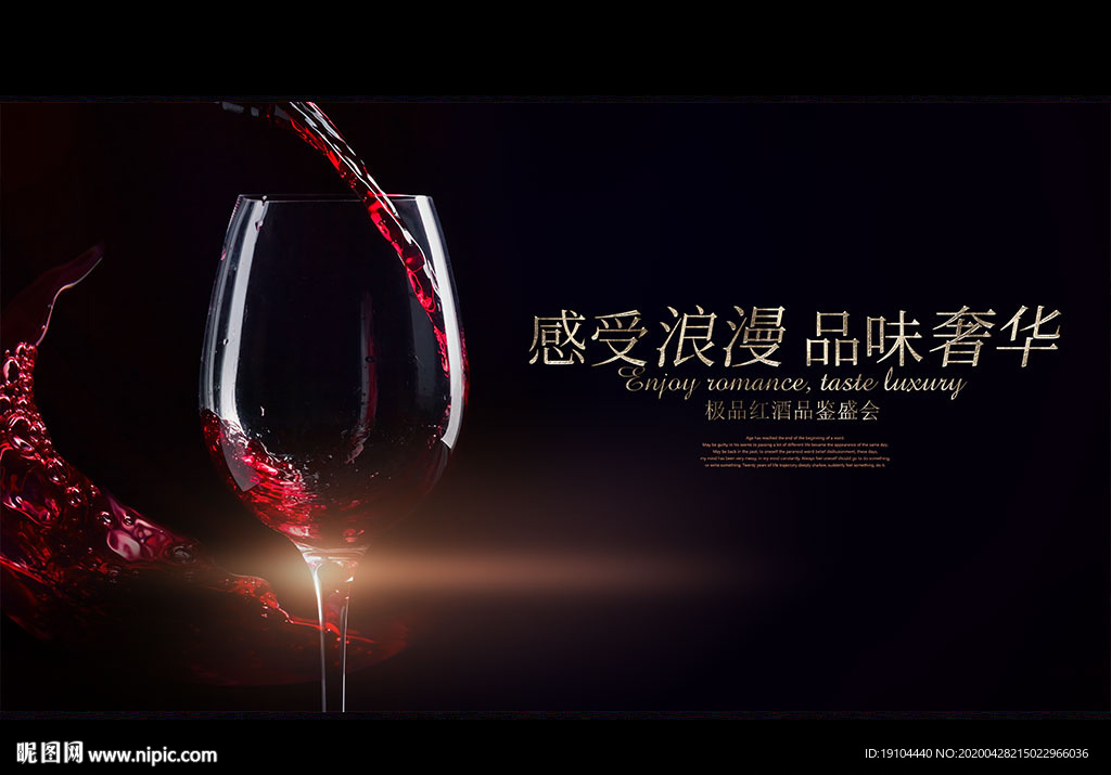 红酒品鉴会