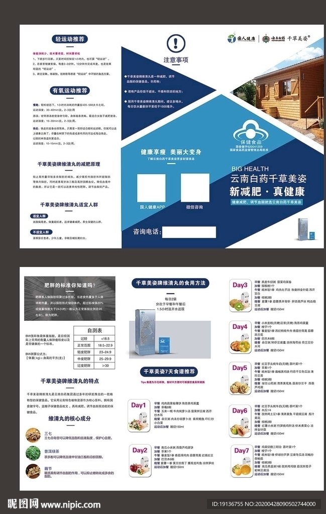 千草美姿三折页