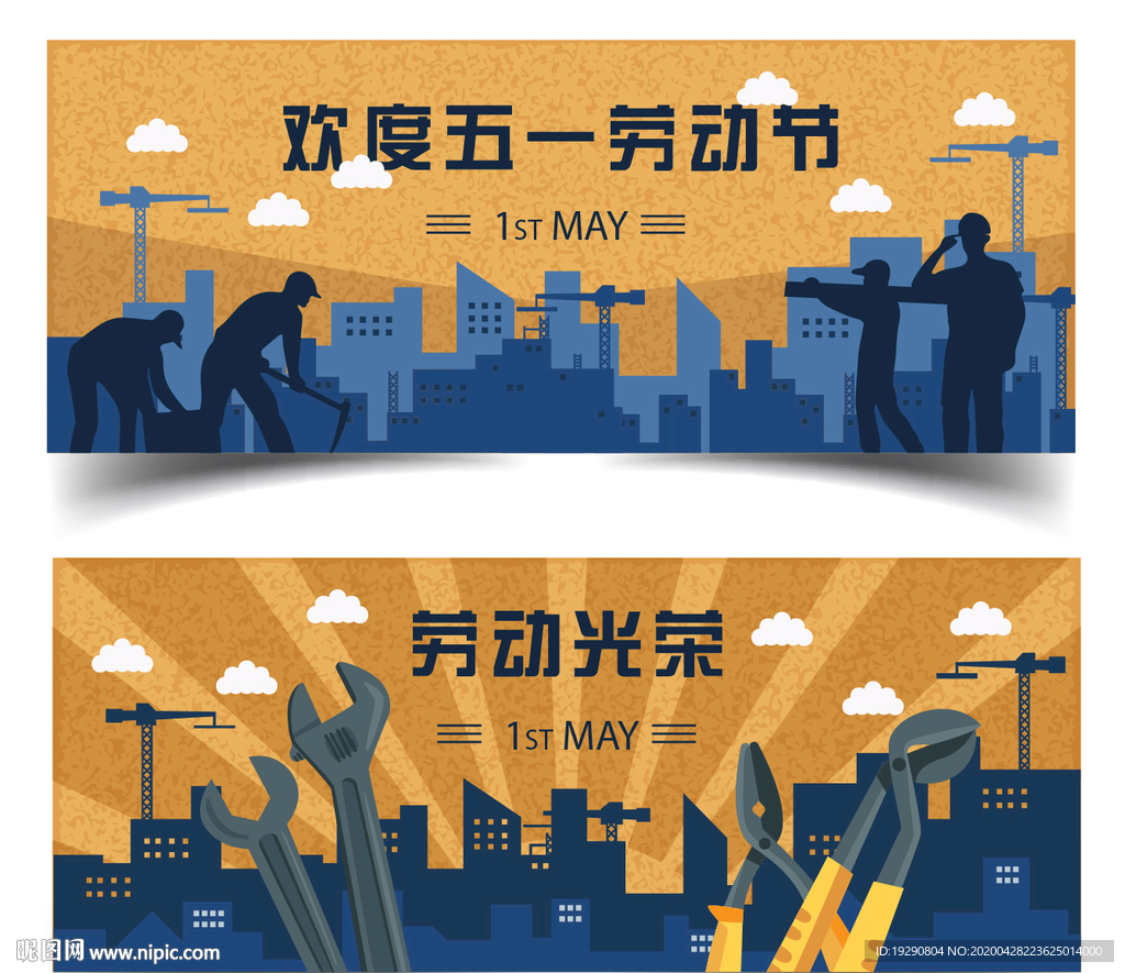 五一劳动节海报