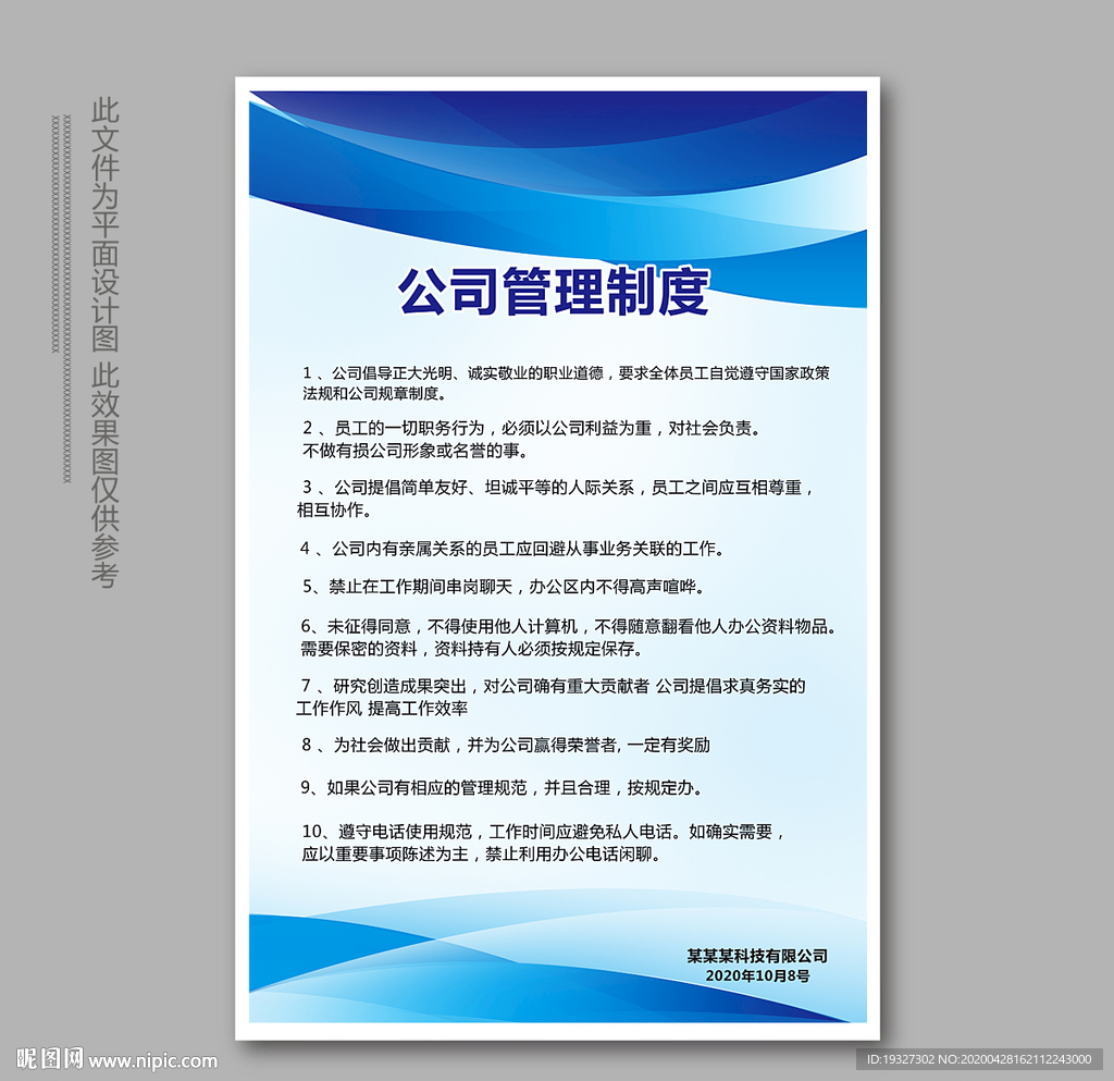 公司管理制度