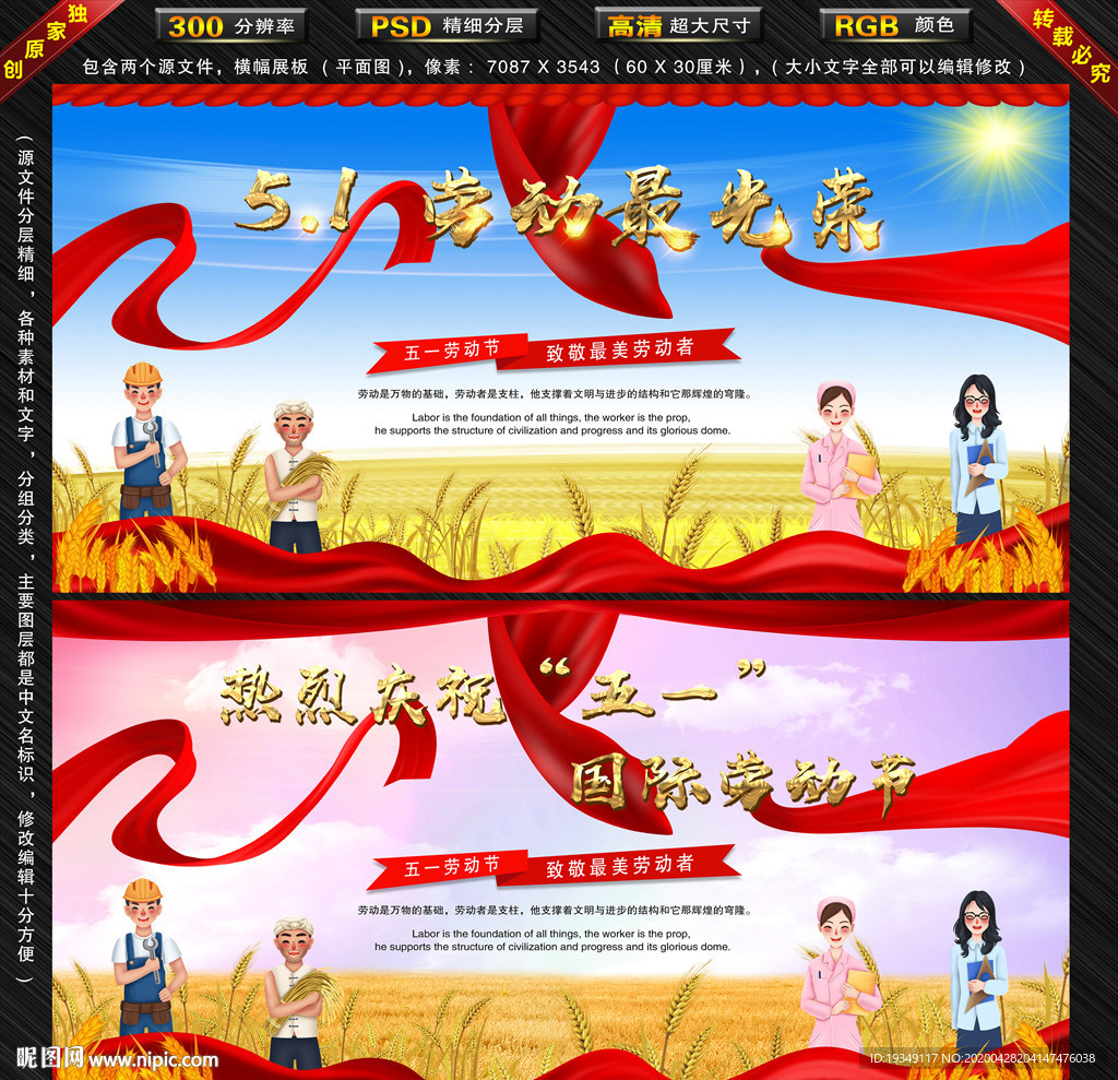 五一节劳动最光荣