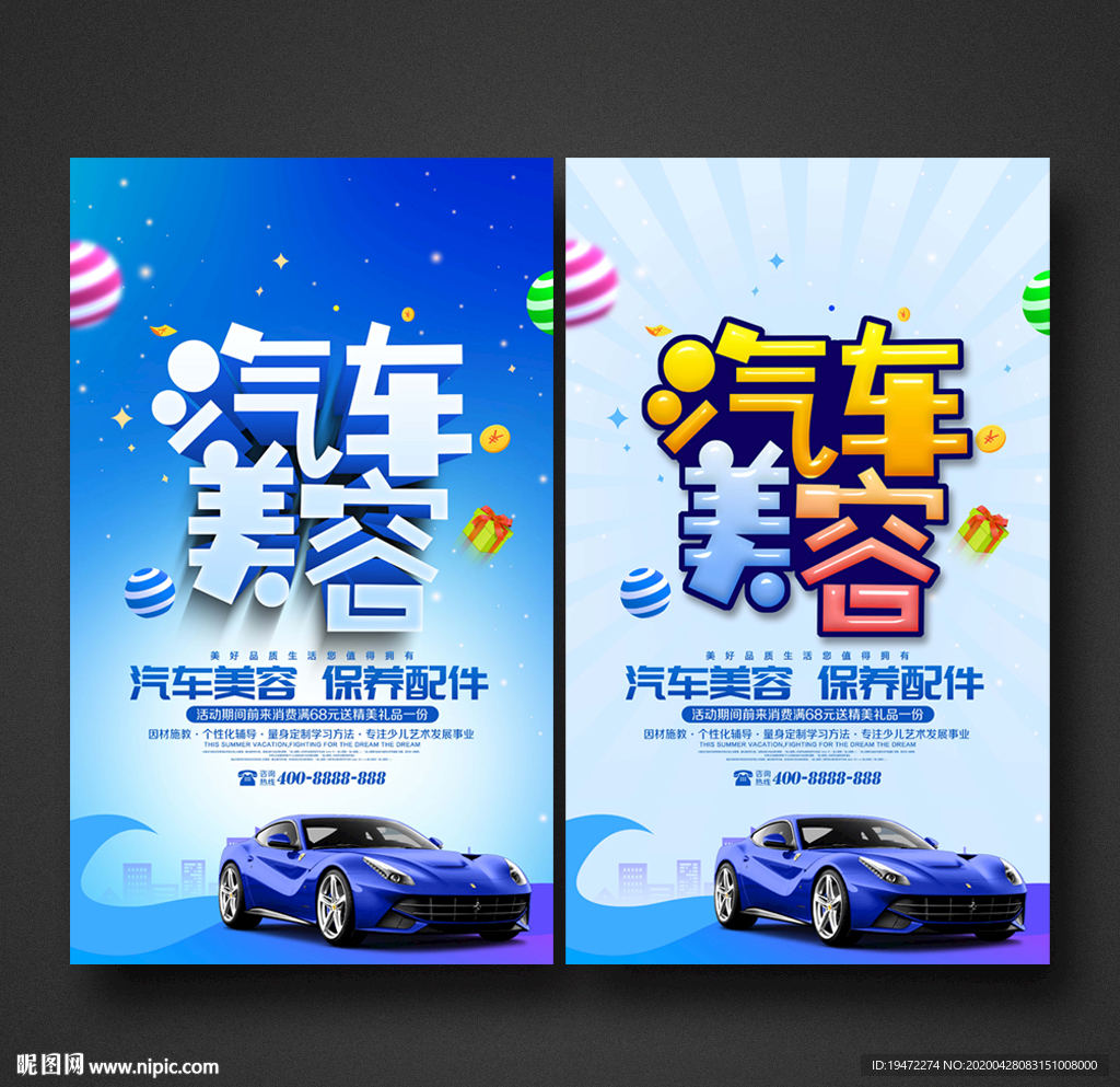 汽车美容