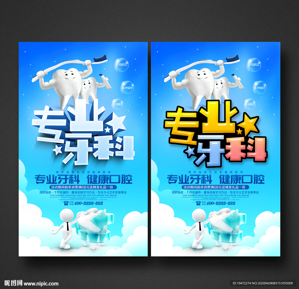 牙科