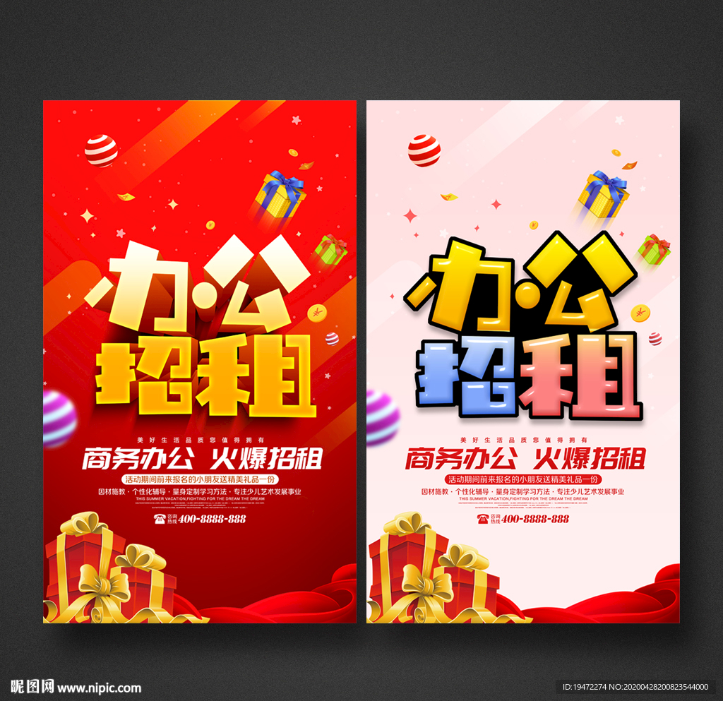 办公招租