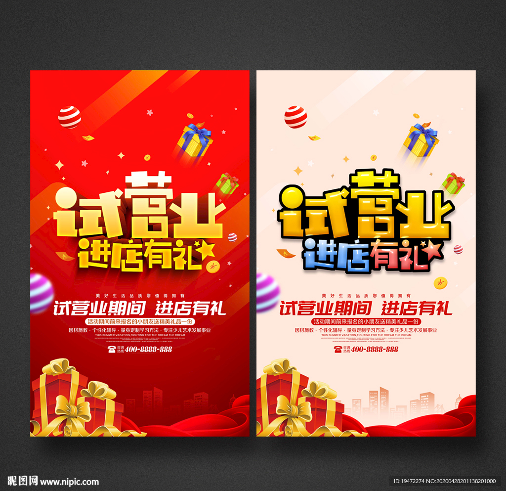 试营业