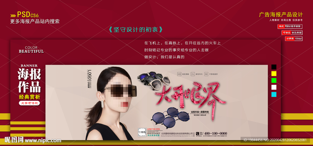 淘宝banner海报