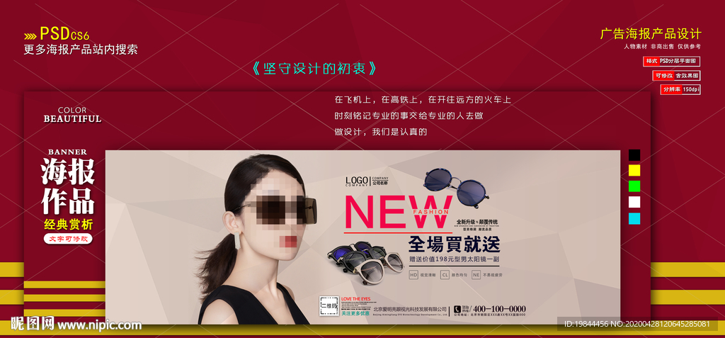 淘宝太阳镜banner图片