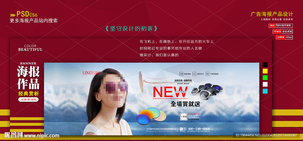 淘宝太阳镜banner