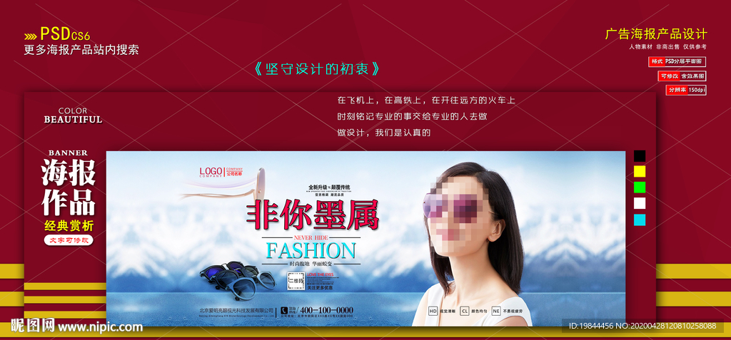 淘宝banner海报