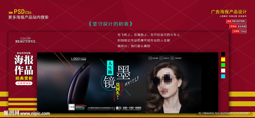 淘宝墨镜banner