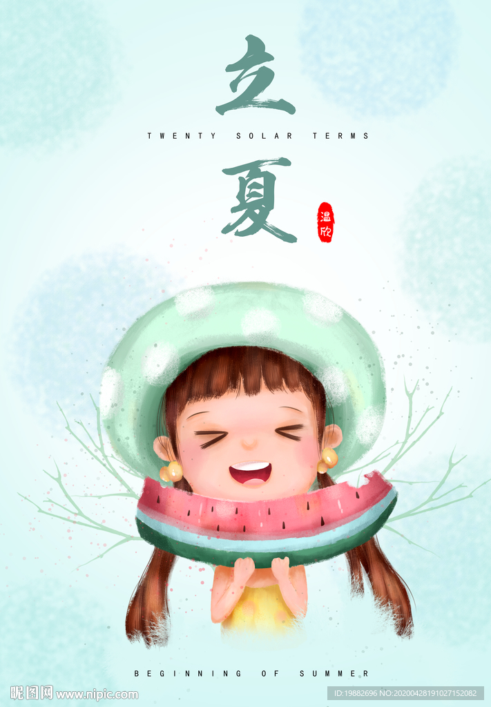 立夏 夏至