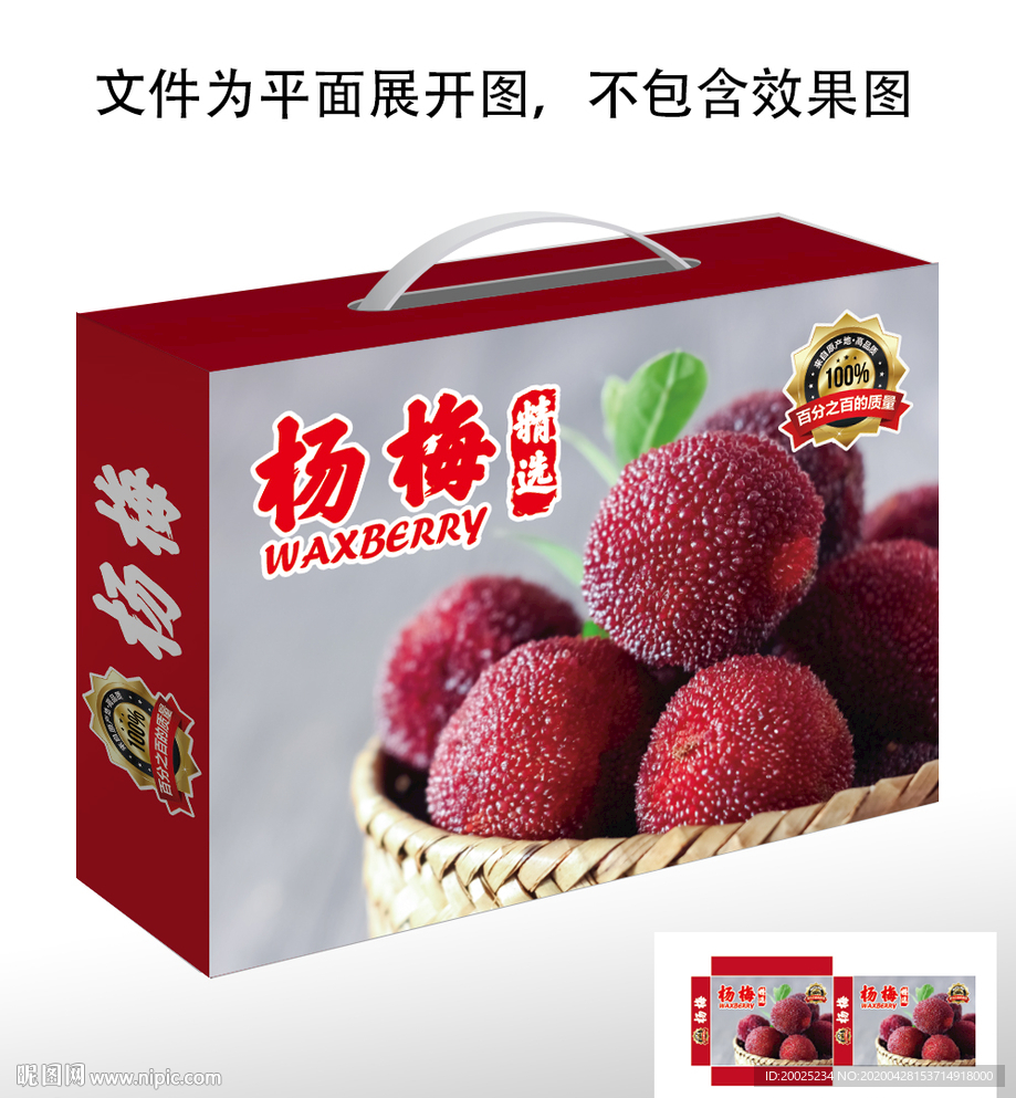杨梅包装盒