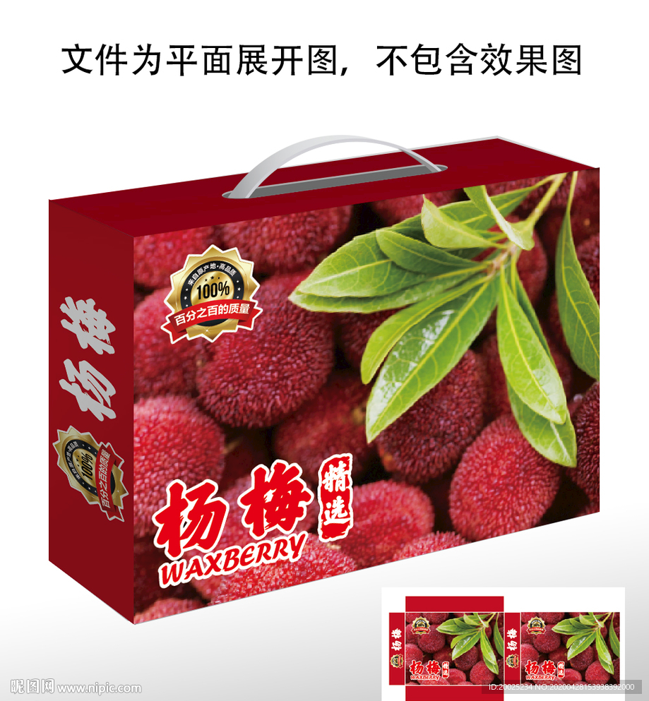 杨梅包装盒