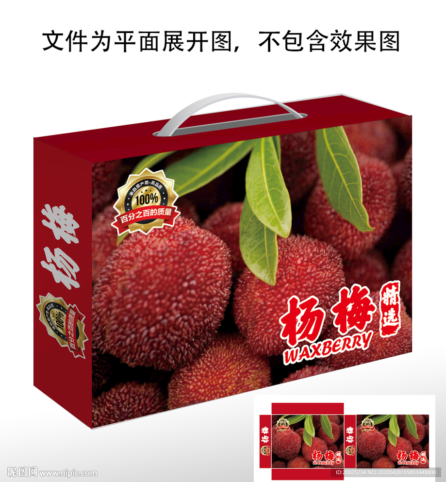 杨梅包装盒