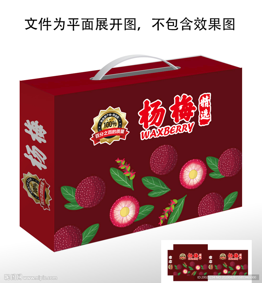 杨梅包装盒