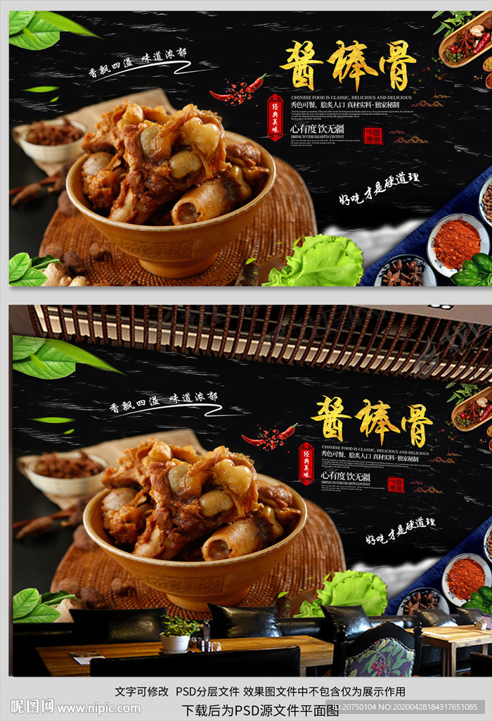 酱棒骨背景墙