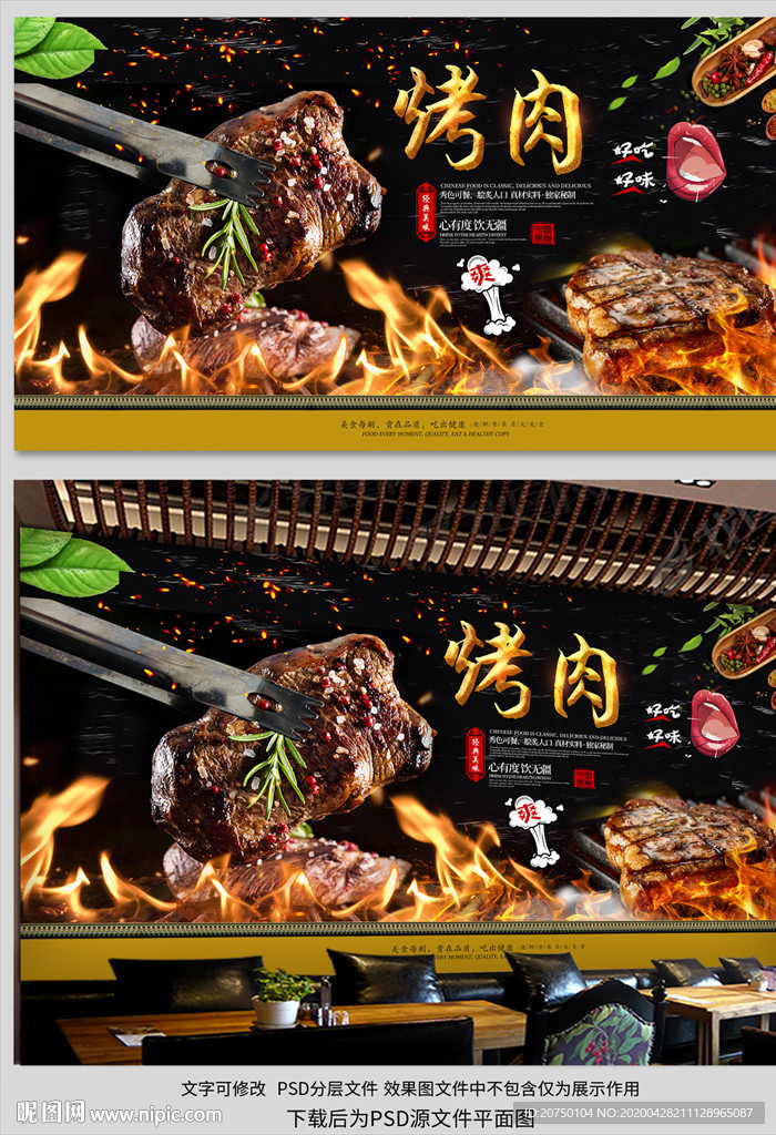 烤肉背景墙