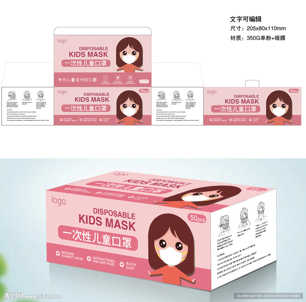 儿童防护口罩创意包装