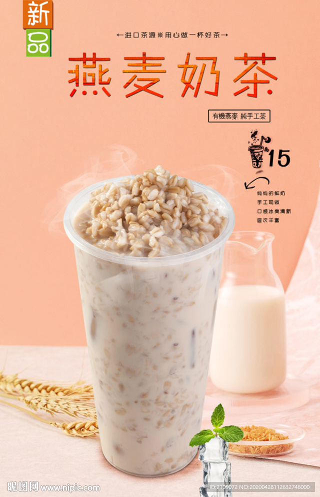 燕麦奶茶