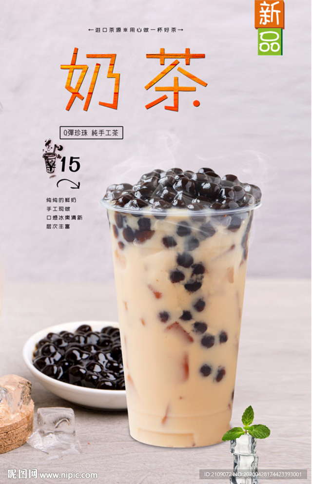 奶茶