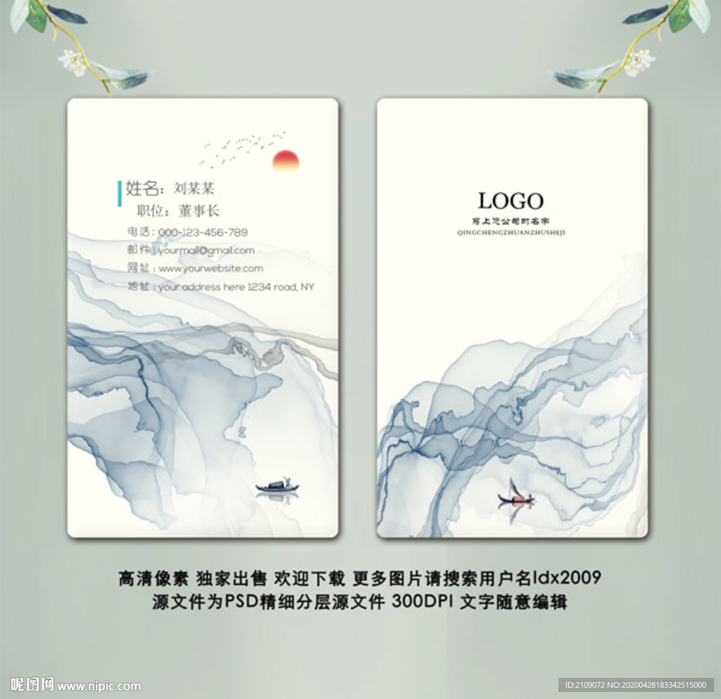 水墨山水名片