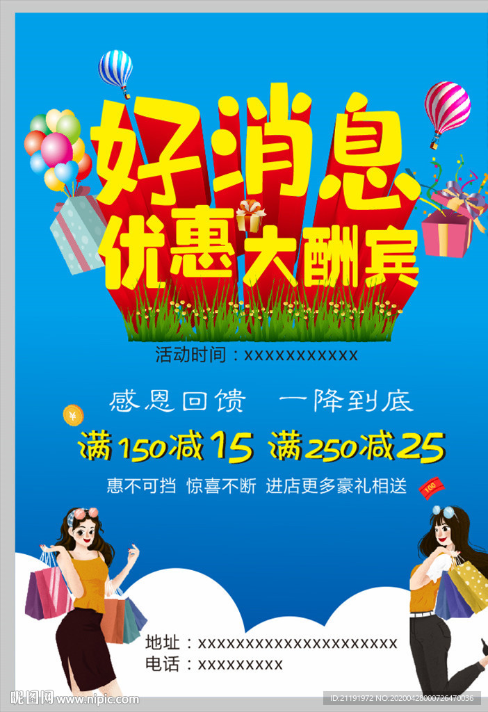 好消息优惠大酬宾海报彩页