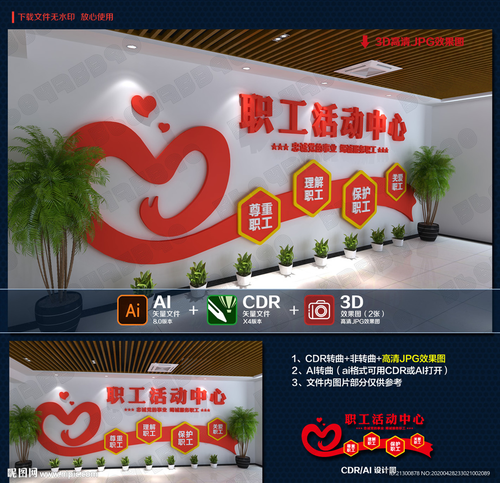 职工活动中心文化墙