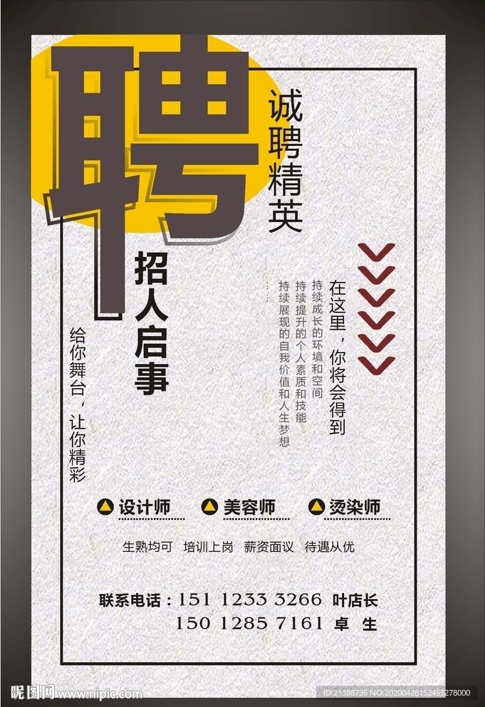 招聘海报