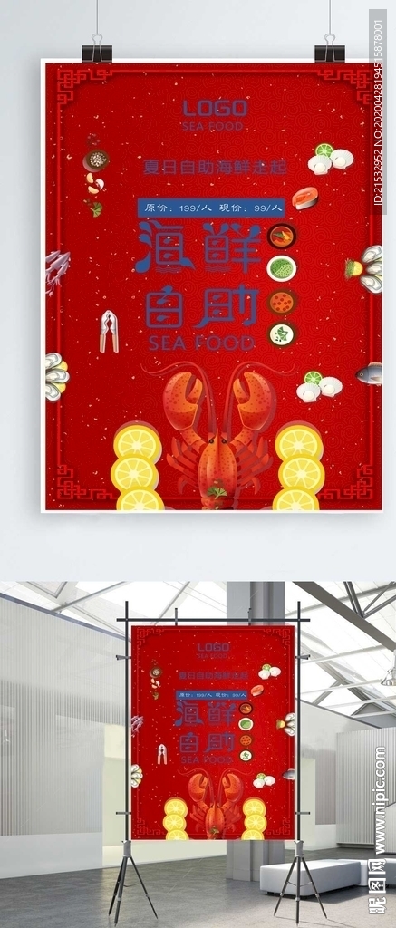 背景海鲜自助海报