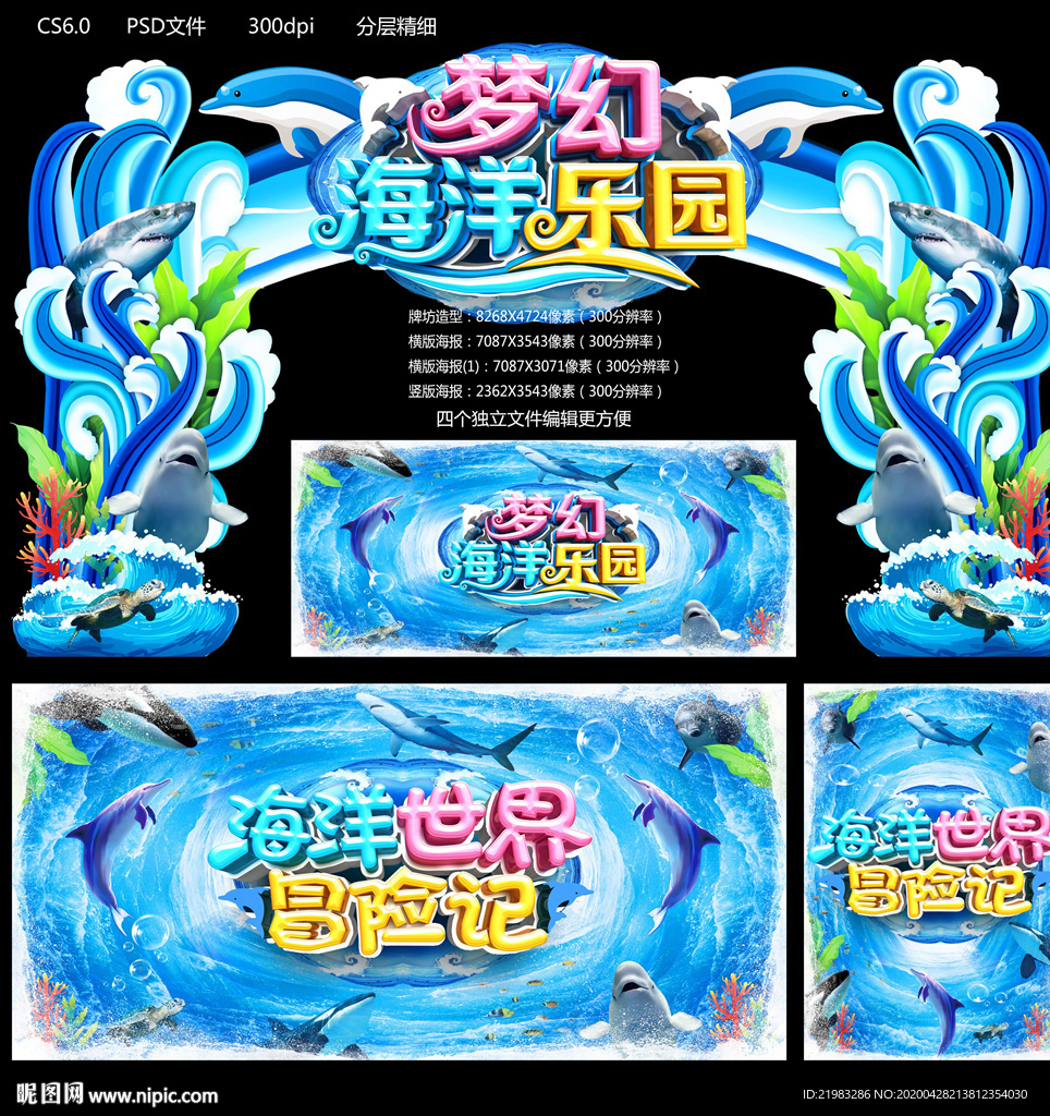 梦幻海洋乐园