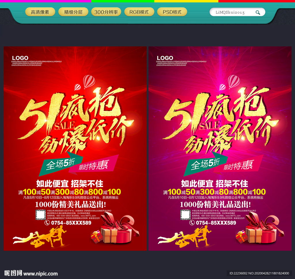 五一海报 五一促销