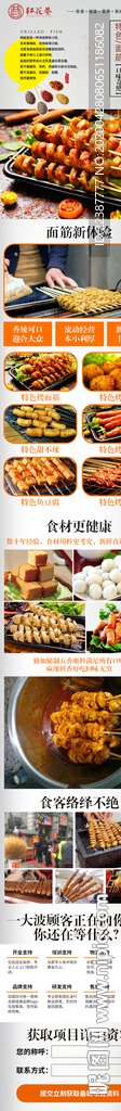 烤面筋烤鱼丸页面