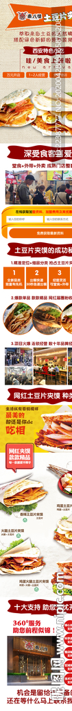 土豆片夹馍长页面