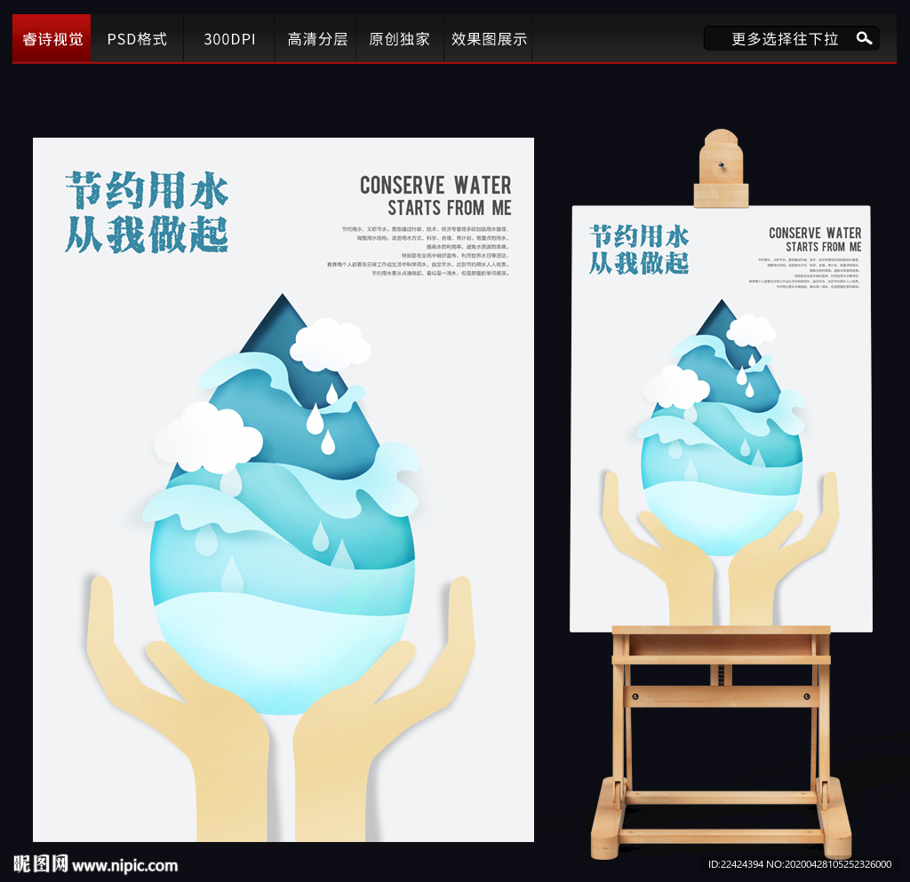 节约用水 从我做起