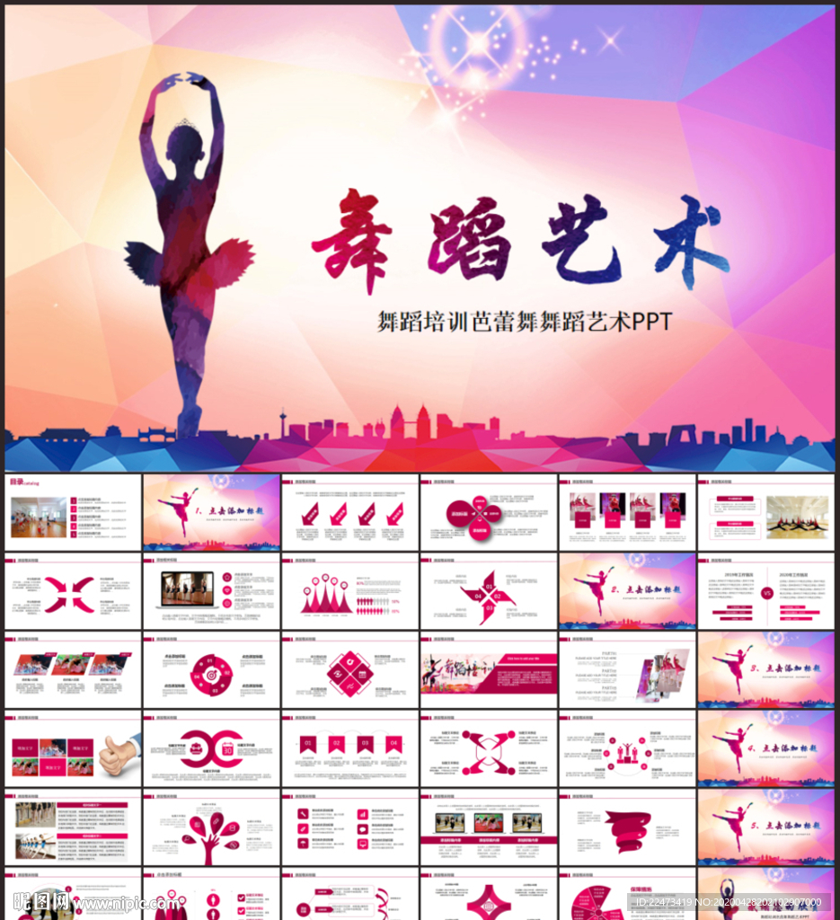 舞蹈培训芭蕾舞舞蹈艺术ppt