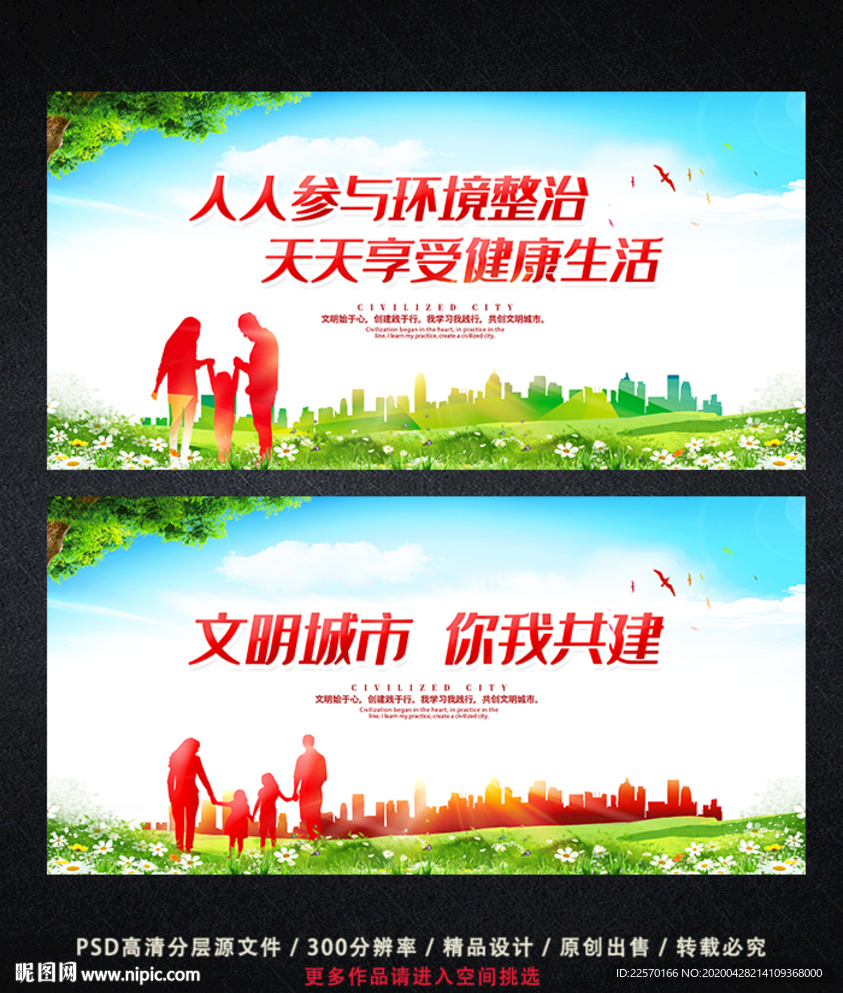 文明城市