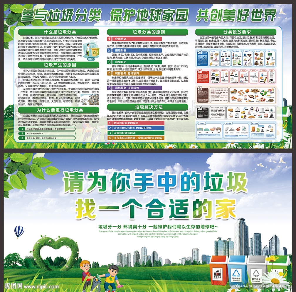 垃圾分类指南