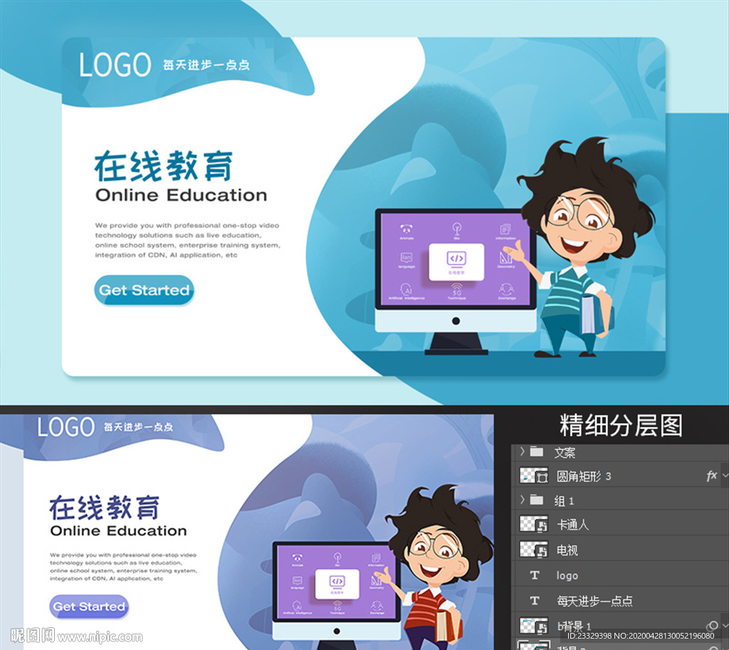 在线教育 UI界面