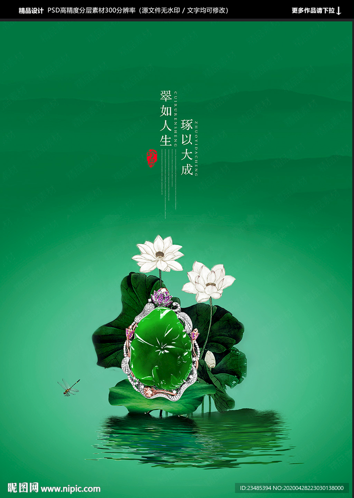 翡翠海报