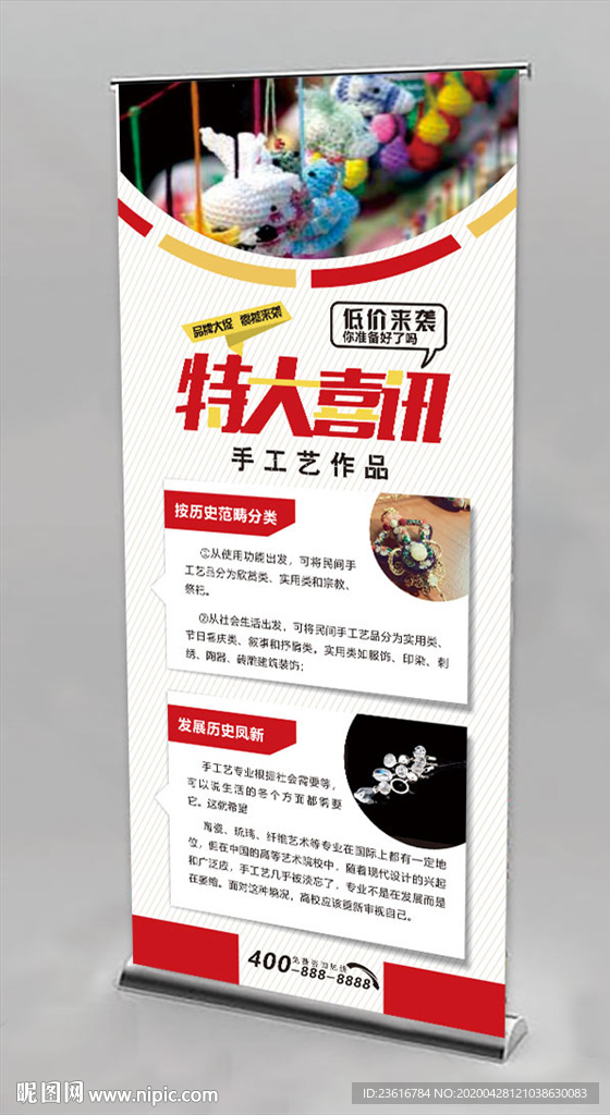 促销喜讯展架