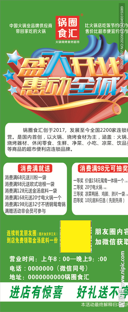 锅圈食汇盛大开业