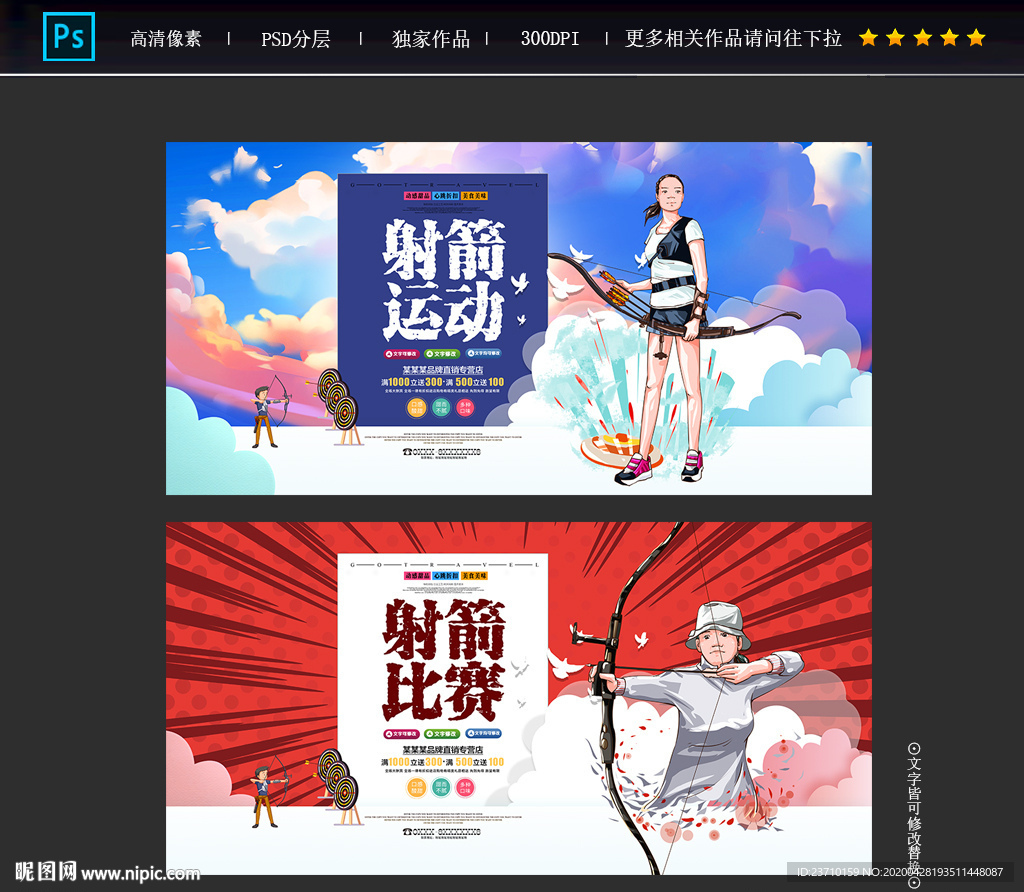 射箭