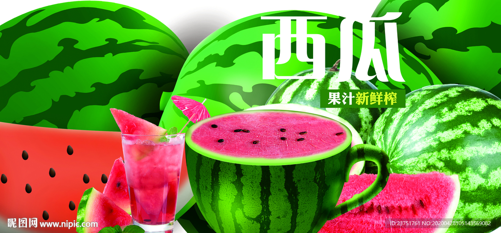 西瓜