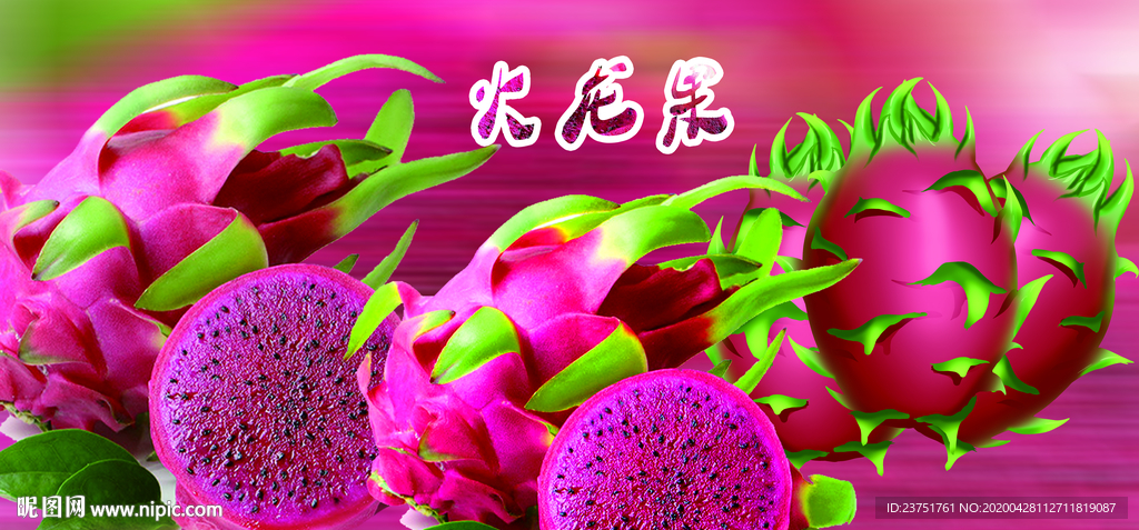 火龙果