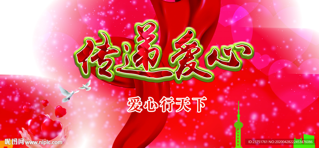 爱心