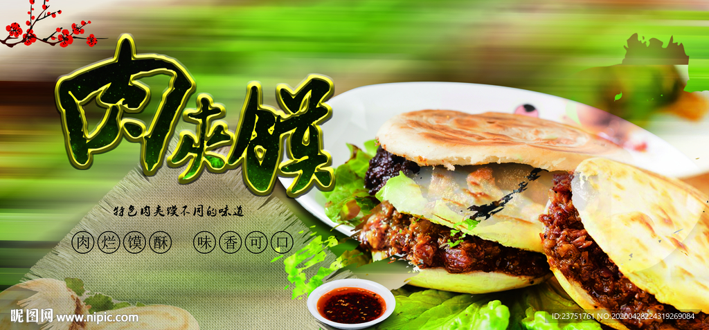 肉夹馍
