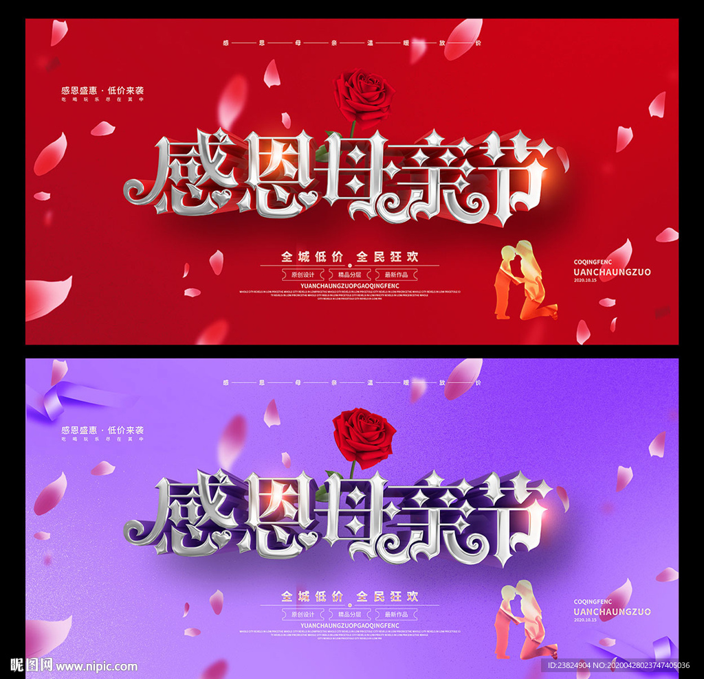 母亲节海报