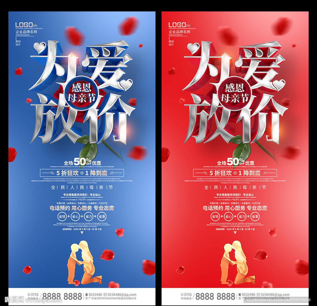 母亲节海报